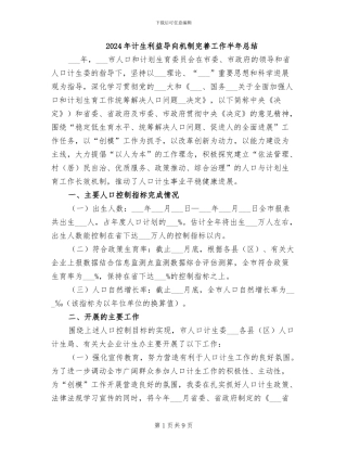 2024年计生利益导向机制完善工作半年总结