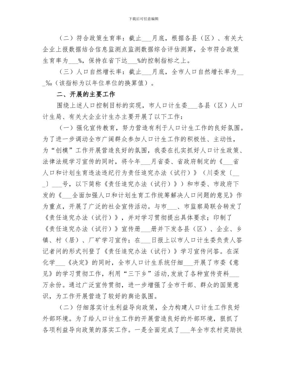 2024年计生利益导向工作总结范本_第3页