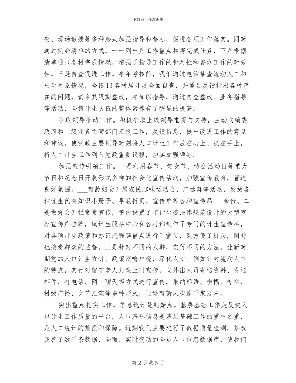 2024年计生办上半年工作小结_第2页