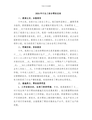 2024年计生三结合帮扶总结