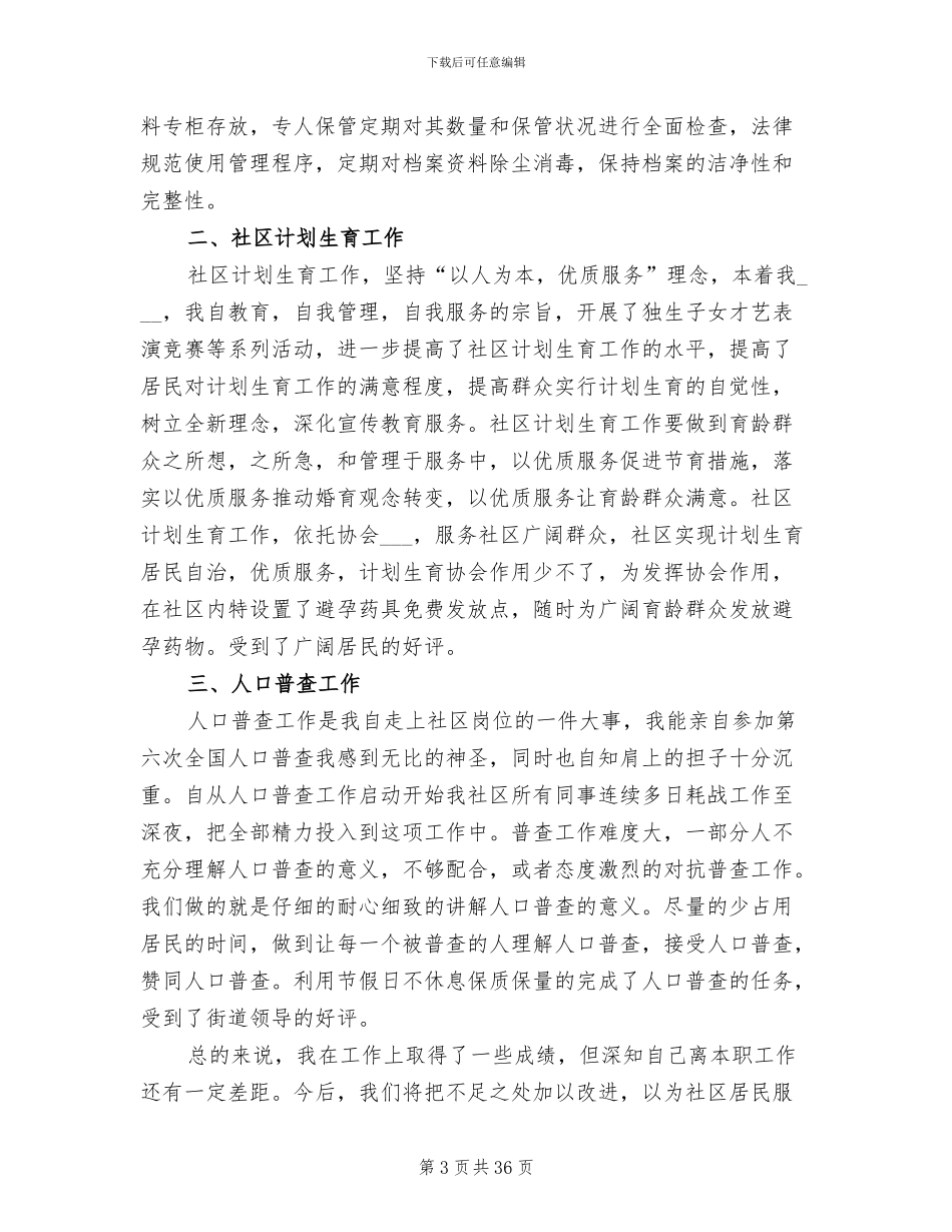 2024年计生个人工作总结开头_第3页