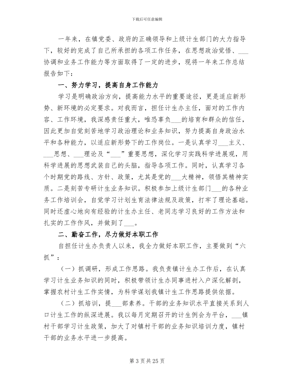 2024年计生办主任总结大全_第3页