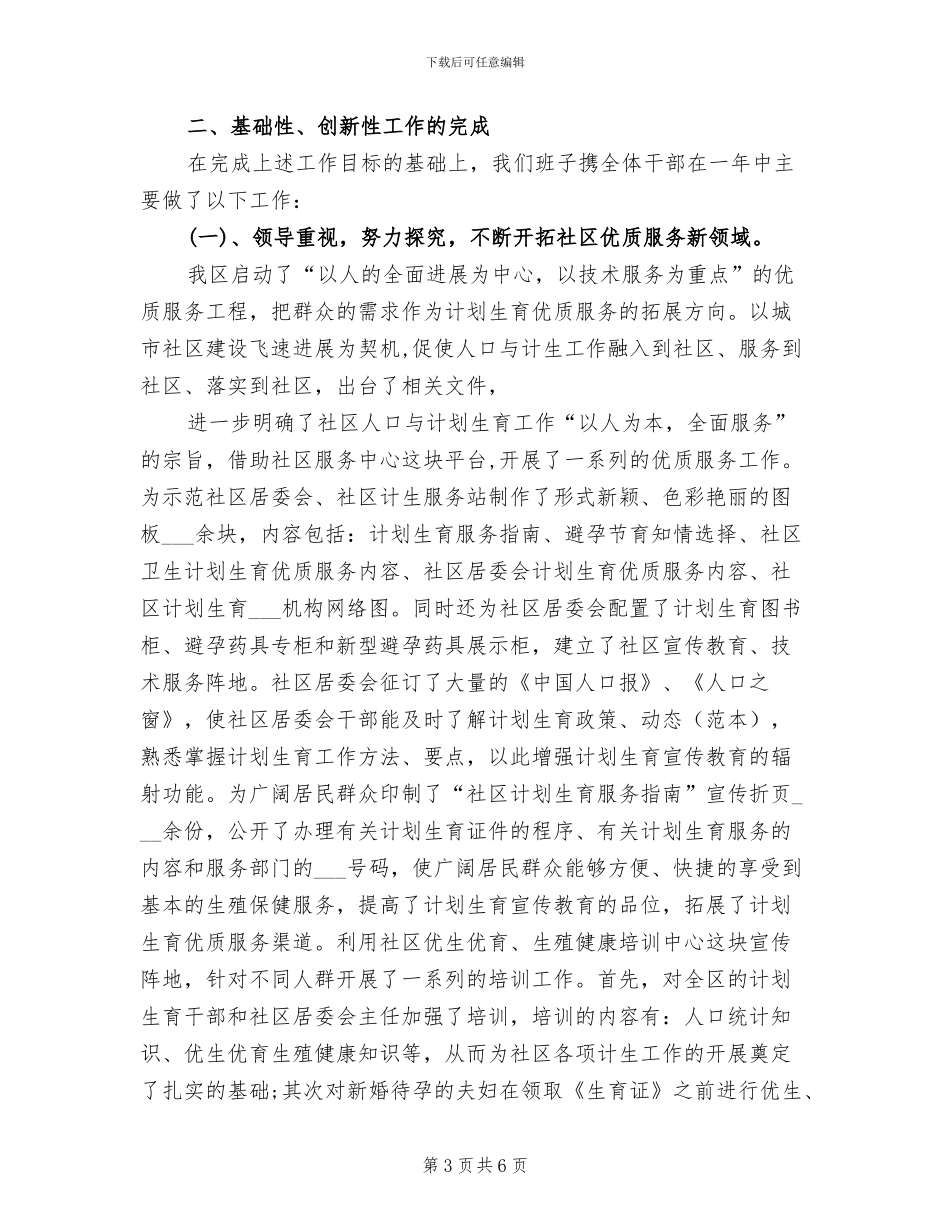 2024年计生办事处上半年工作总结_第3页