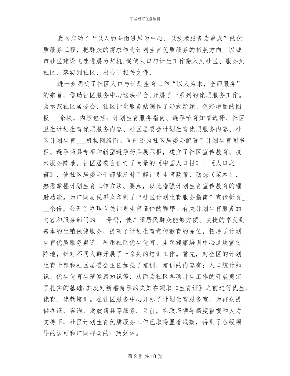 2024年计生办今年计划生育工作总结_第2页