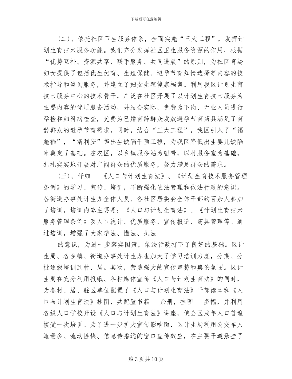 2024年计生办今年计划生育工作总结_第3页