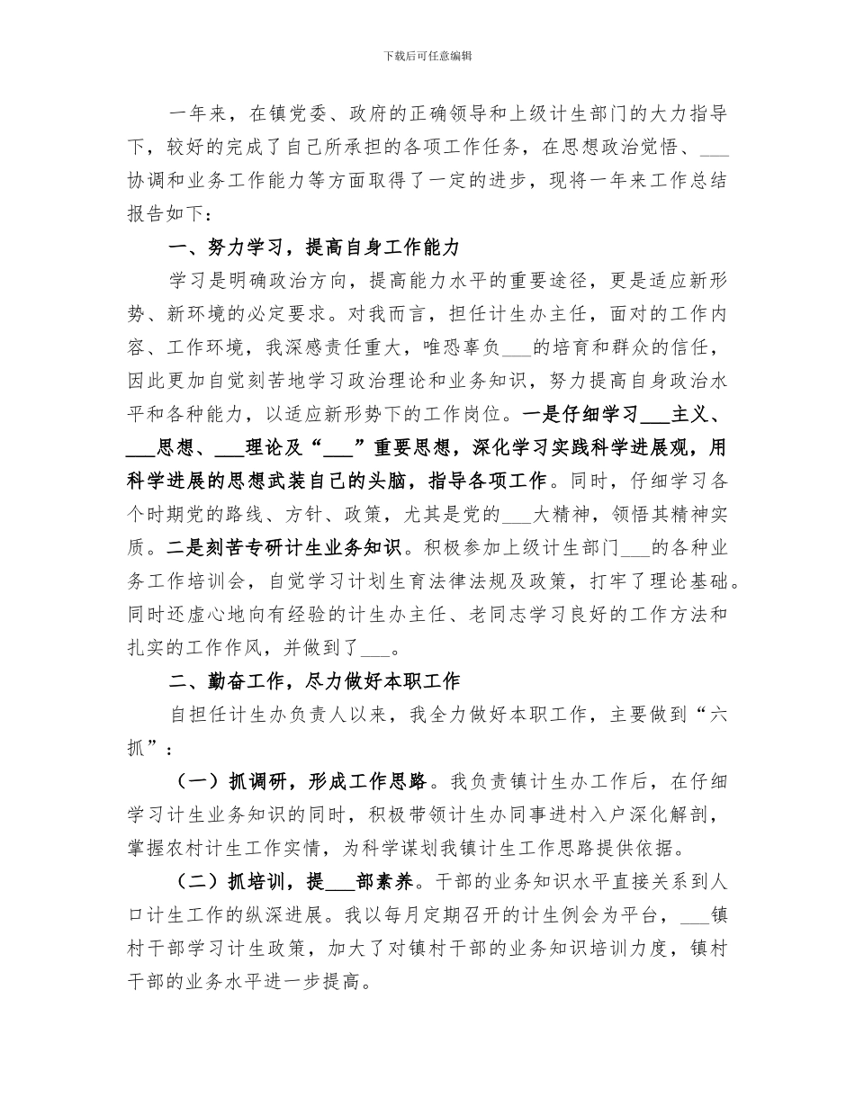 2024年计生办主任总结范文大全_第3页