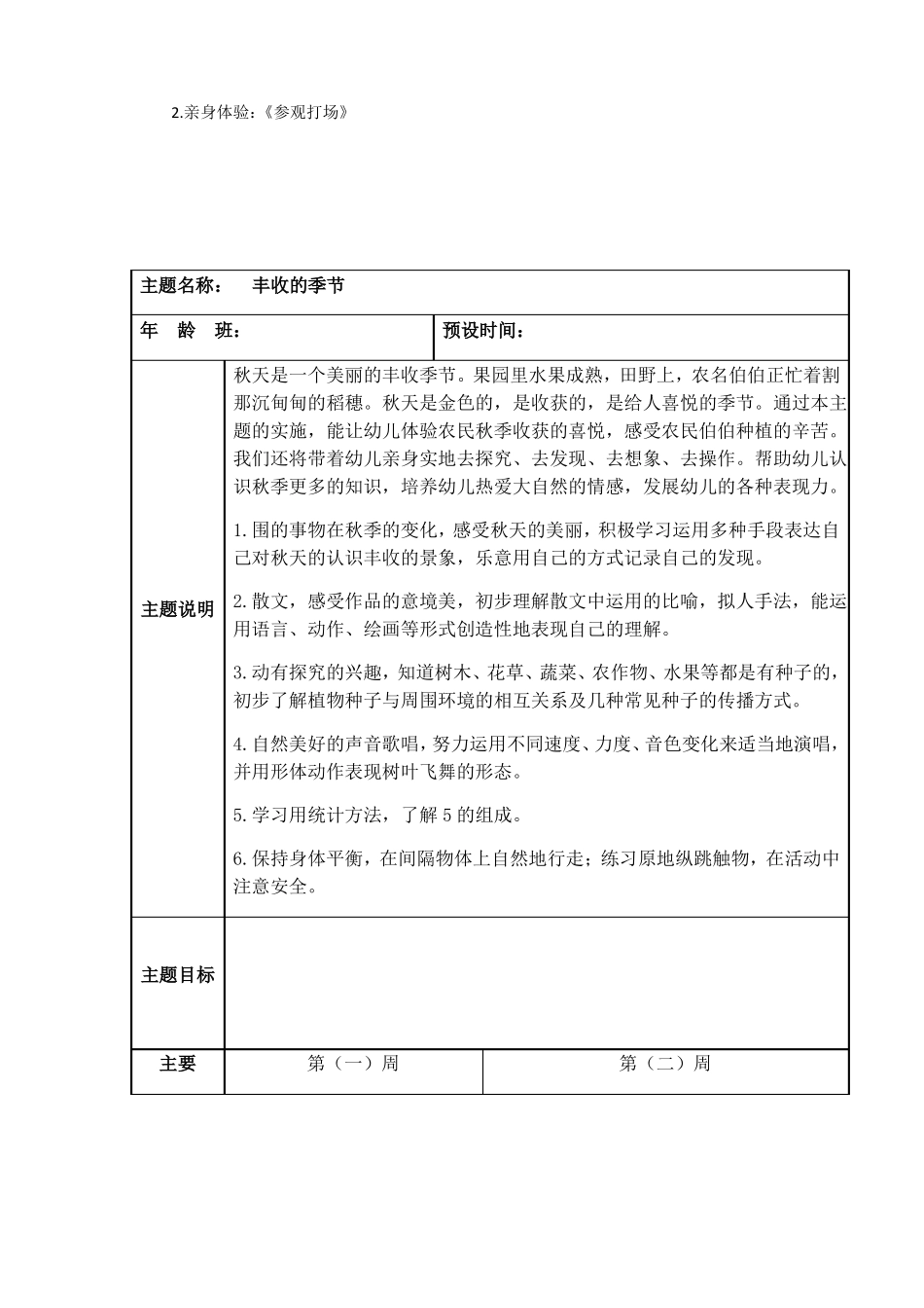 大班主题丰收的季节_第3页