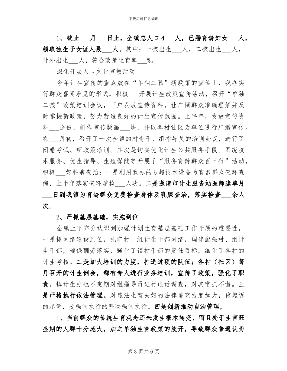 2024年计生办副主任考核工作总结范文_第3页