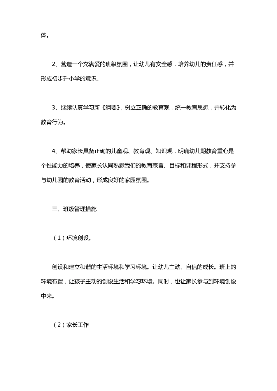 大班下学期保育工作计划_第2页