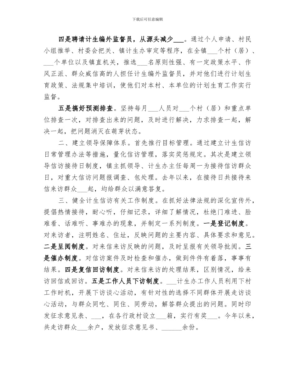 2024年计生信访工作总结范本_第2页
