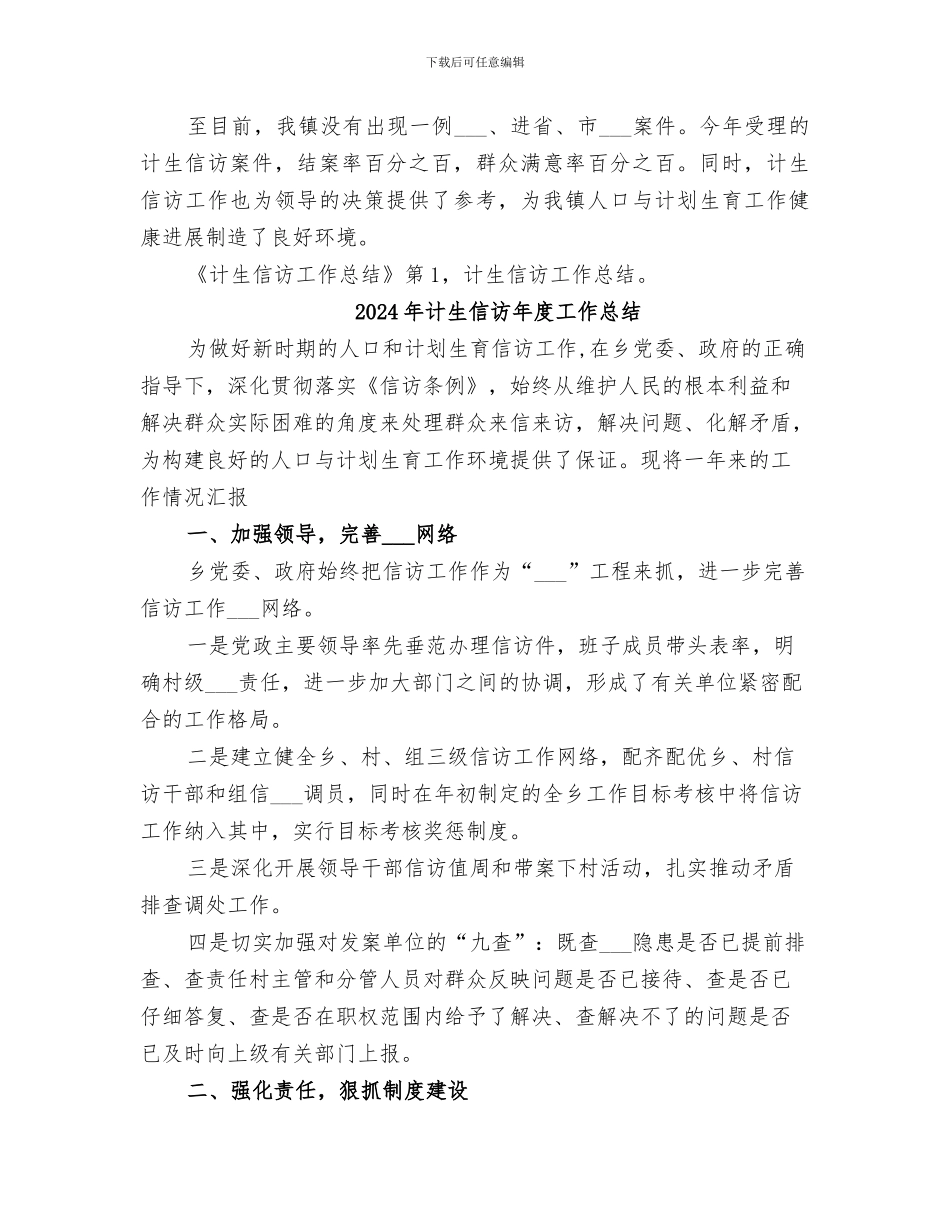 2024年计生信访工作总结范本_第3页