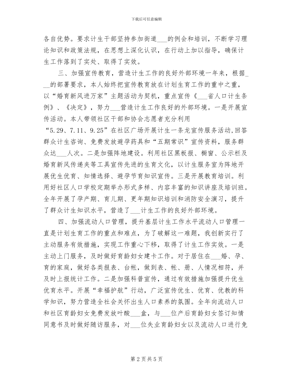 2024年计生人员个人年终总结_第2页
