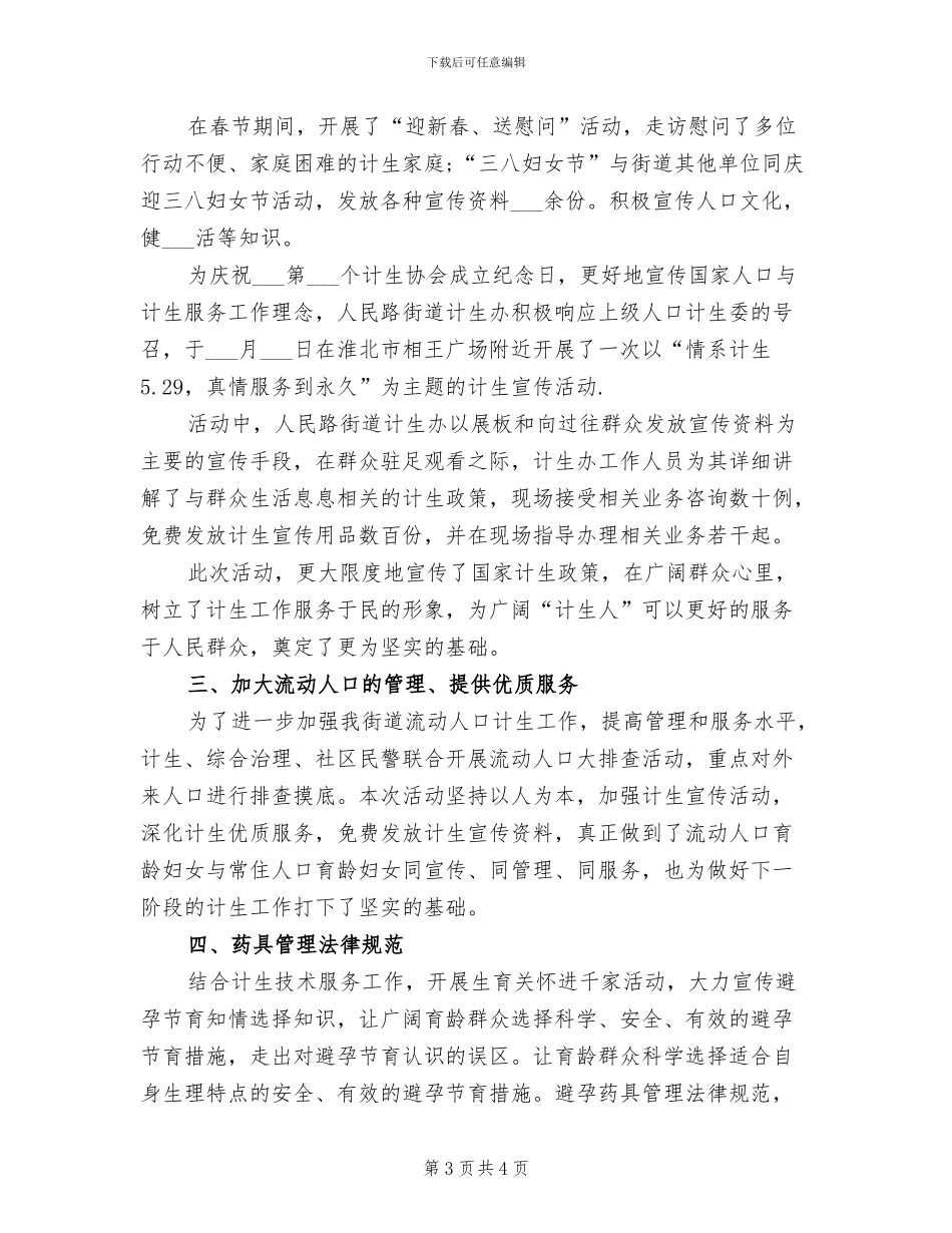 2024年计生办年终总结_第3页