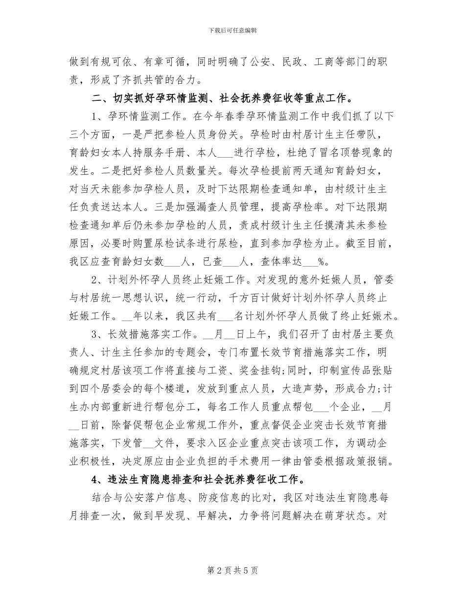 2024年计生办工作总结范文_第2页