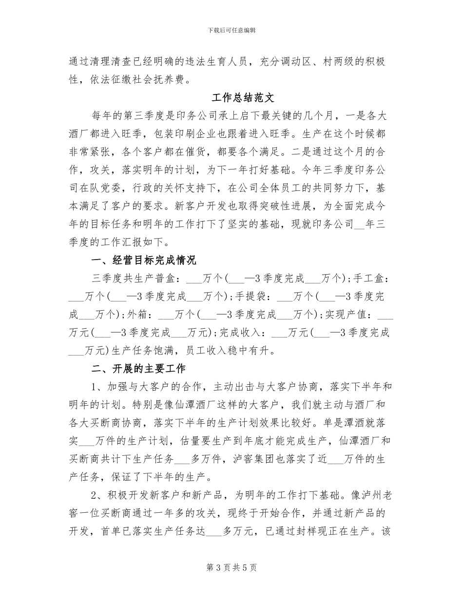 2024年计生办工作总结范文_第3页