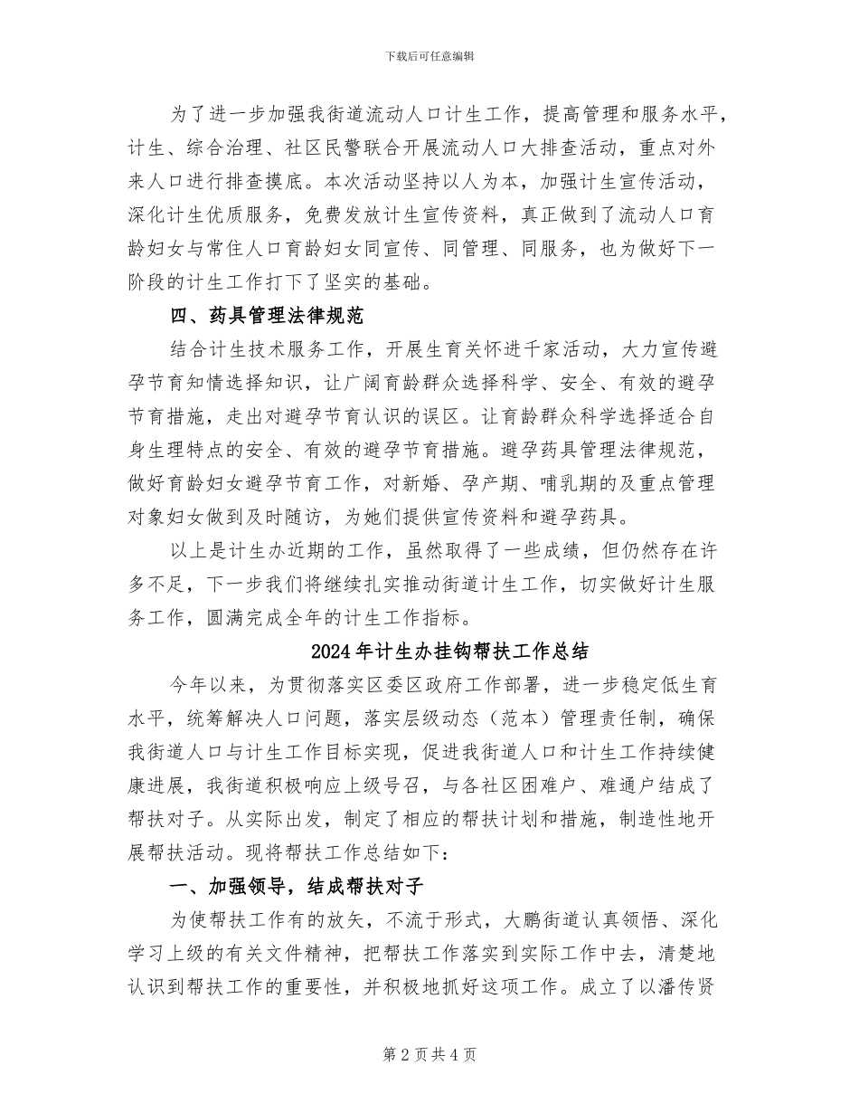 2024年计生办年终总结范文_第2页