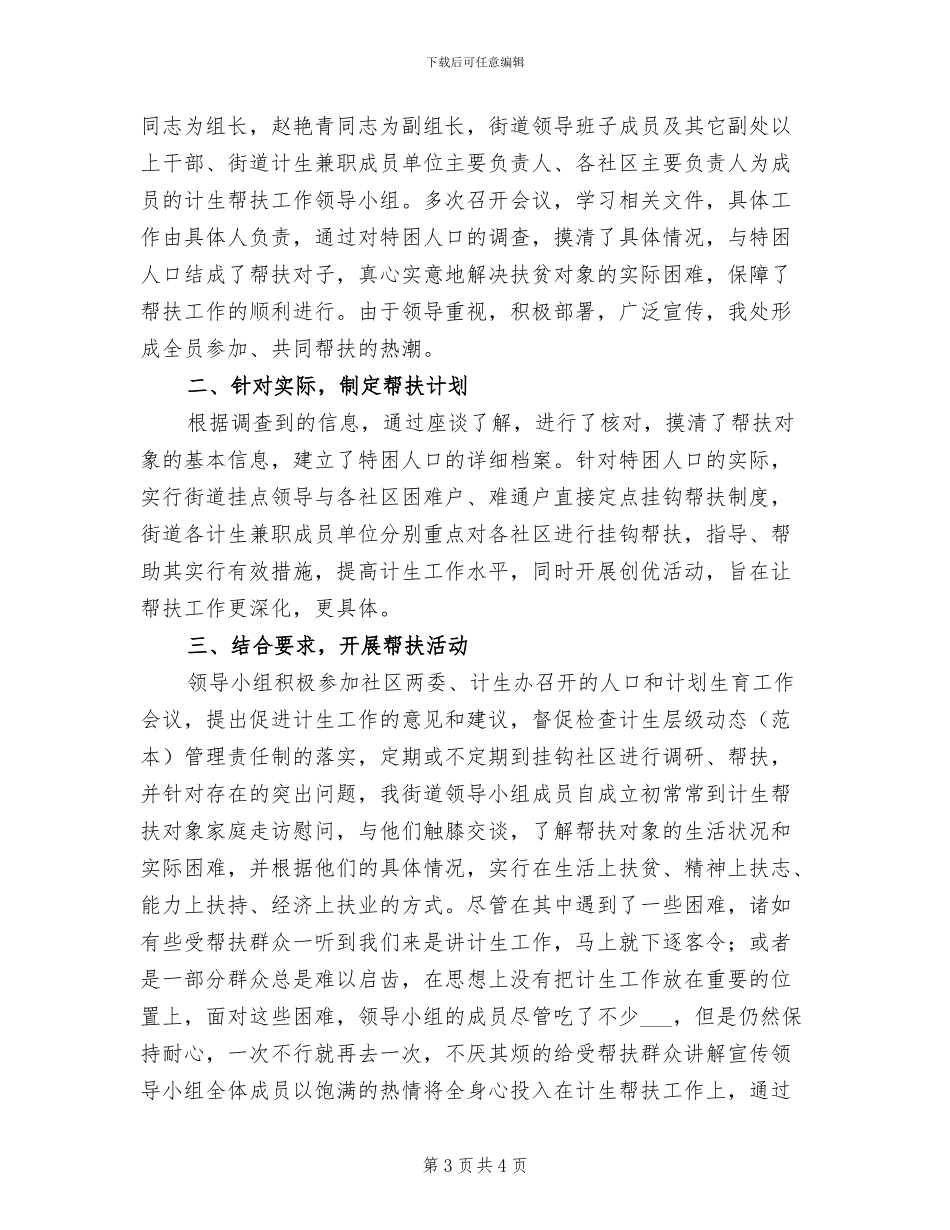 2024年计生办年终总结范文_第3页