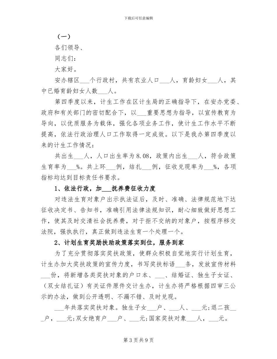 2024年计生办第一季度总结_第3页