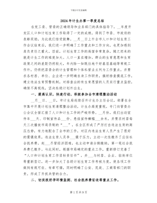 2024年计生办第一季度总结