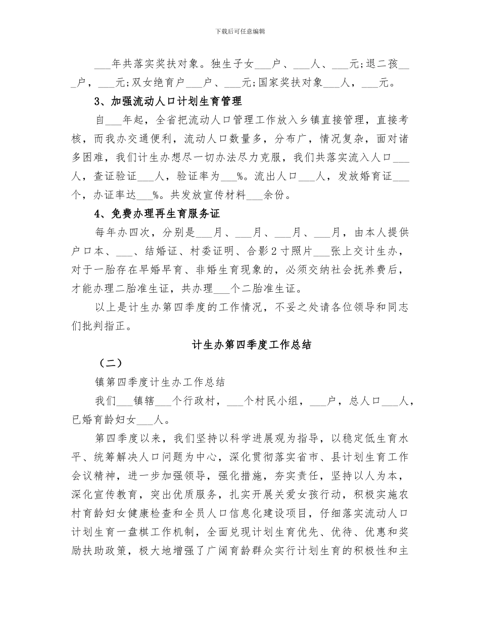 2024年计生办第四季度工作总结_第2页