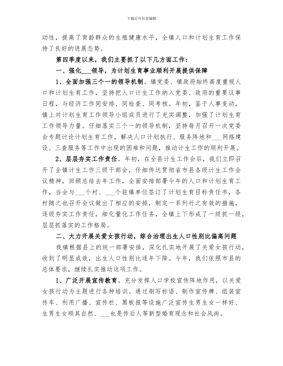 2024年计生办第四季度工作总结_第3页