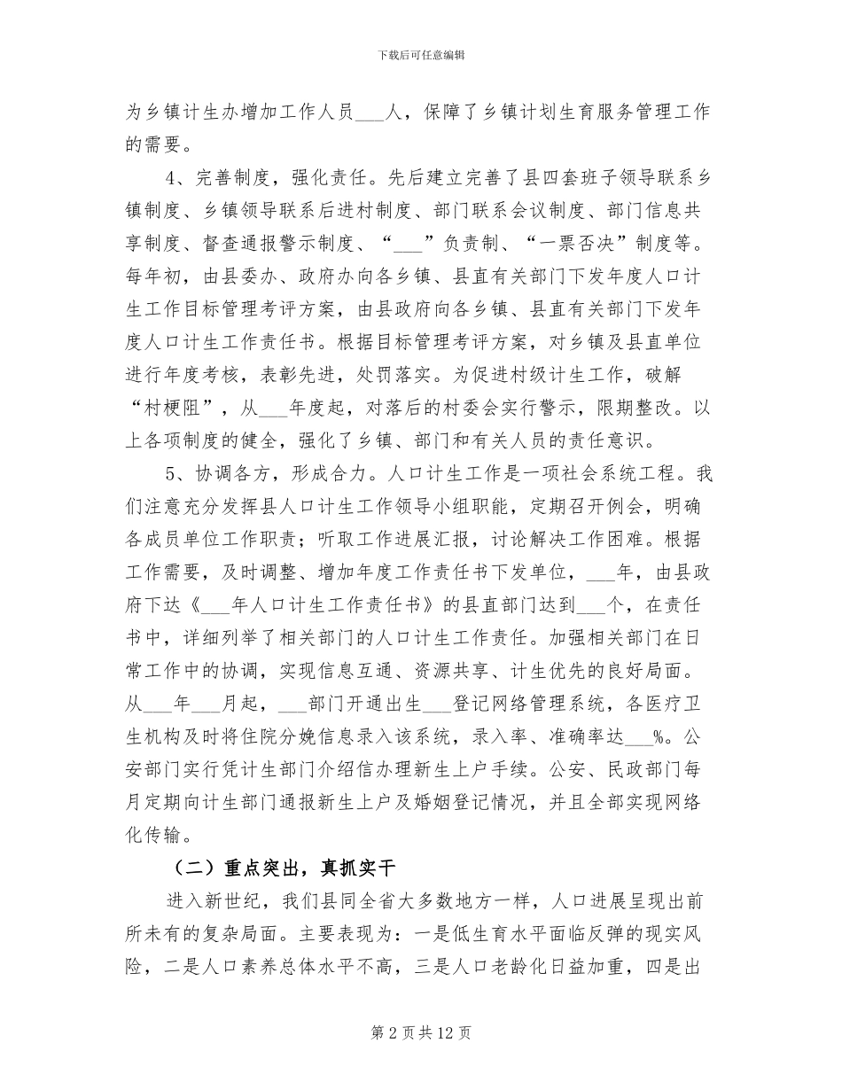 2024年计生办近两年来工作情况总结_第2页