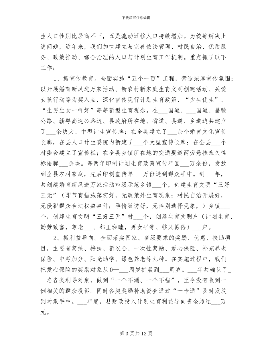2024年计生办近两年来工作情况总结_第3页