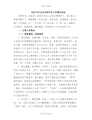 2024年计生办近两年来工作情况总结