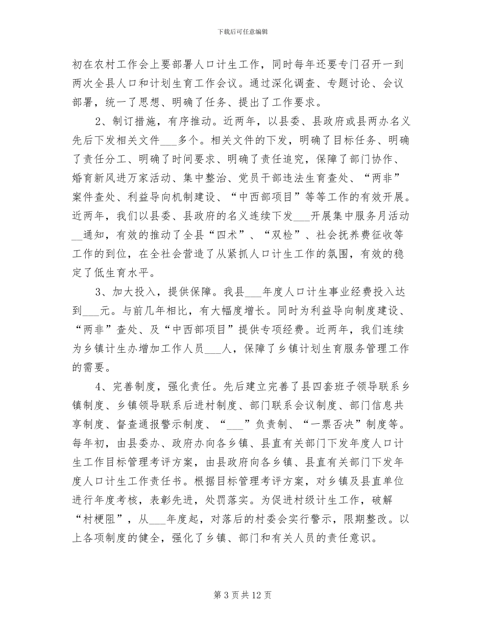 2024年计生办财务工作总结范文_第3页