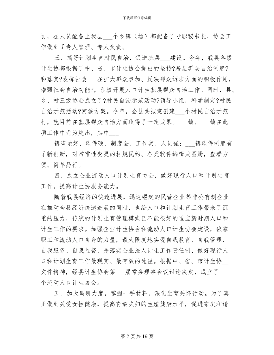 2024年计生协会半年工作总结_第2页