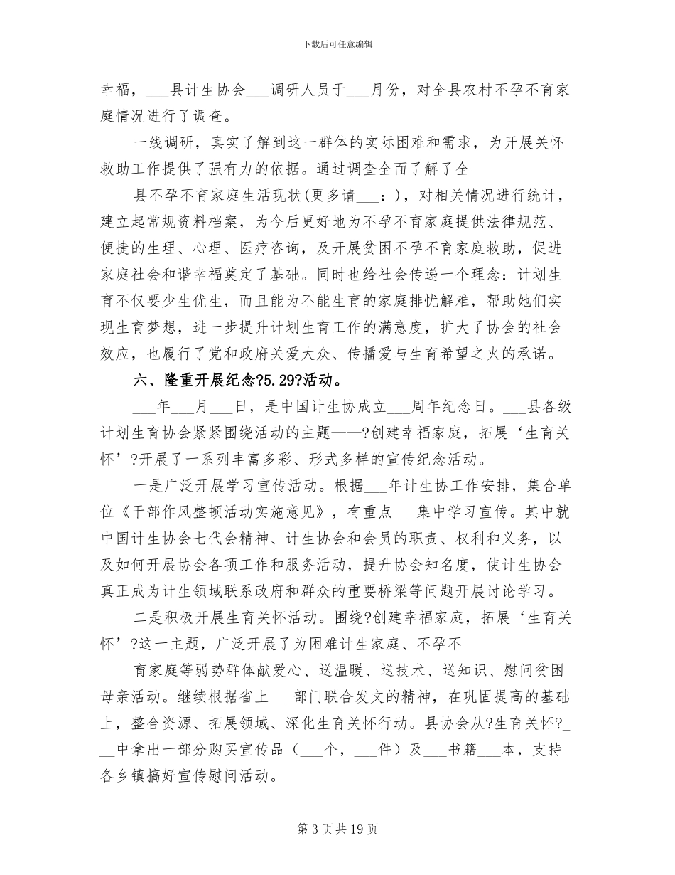 2024年计生协会半年工作总结_第3页