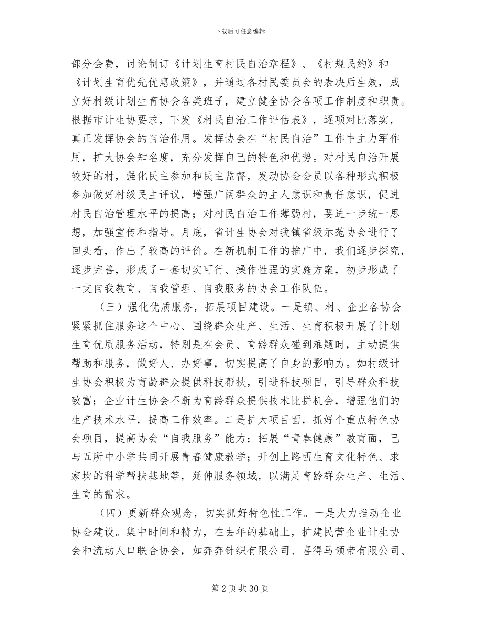 2024年计生协会工作总结和来年工作思路_第2页
