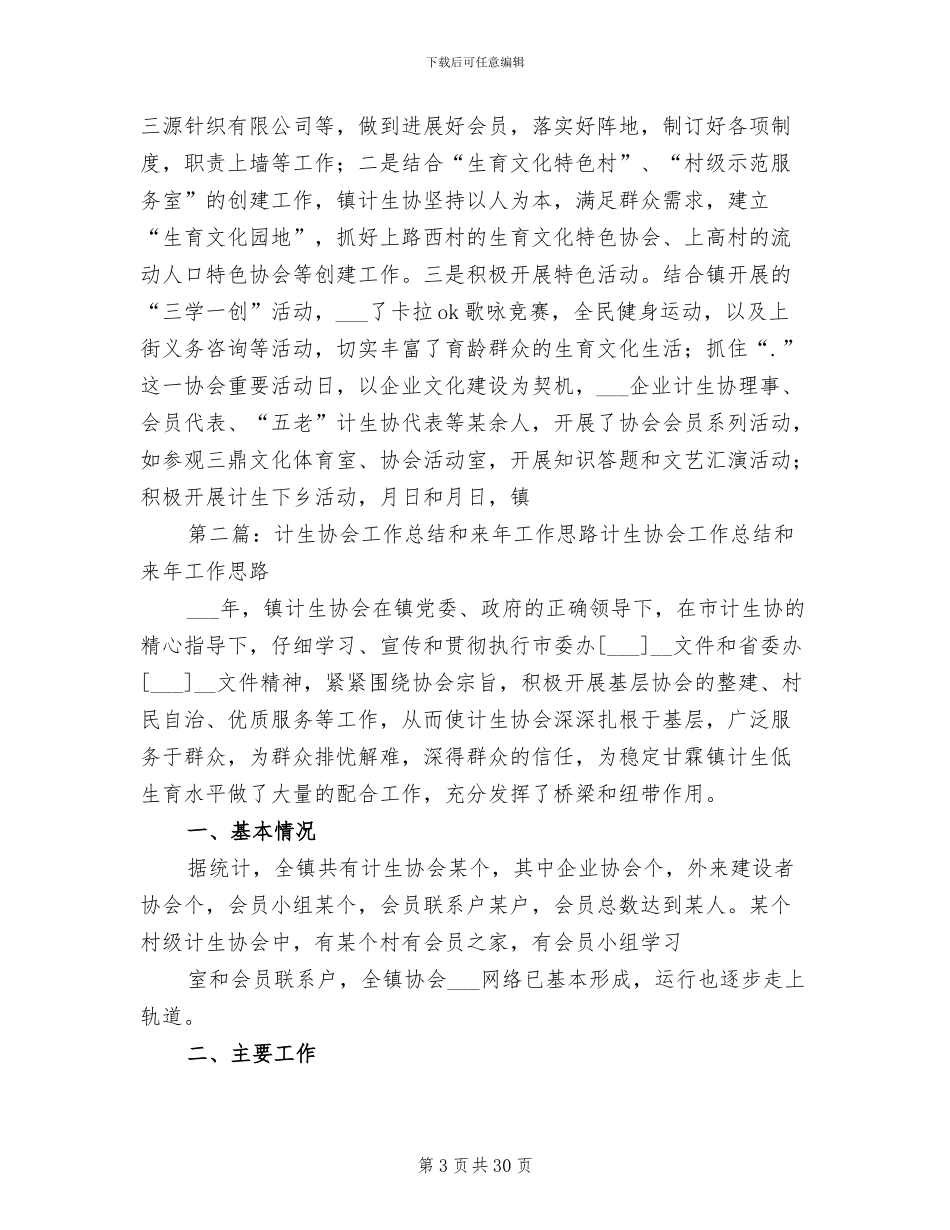2024年计生协会工作总结和来年工作思路_第3页