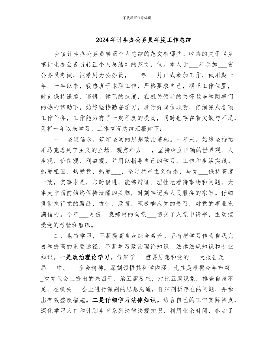 2024年计生办公务员年度工作总结_第1页