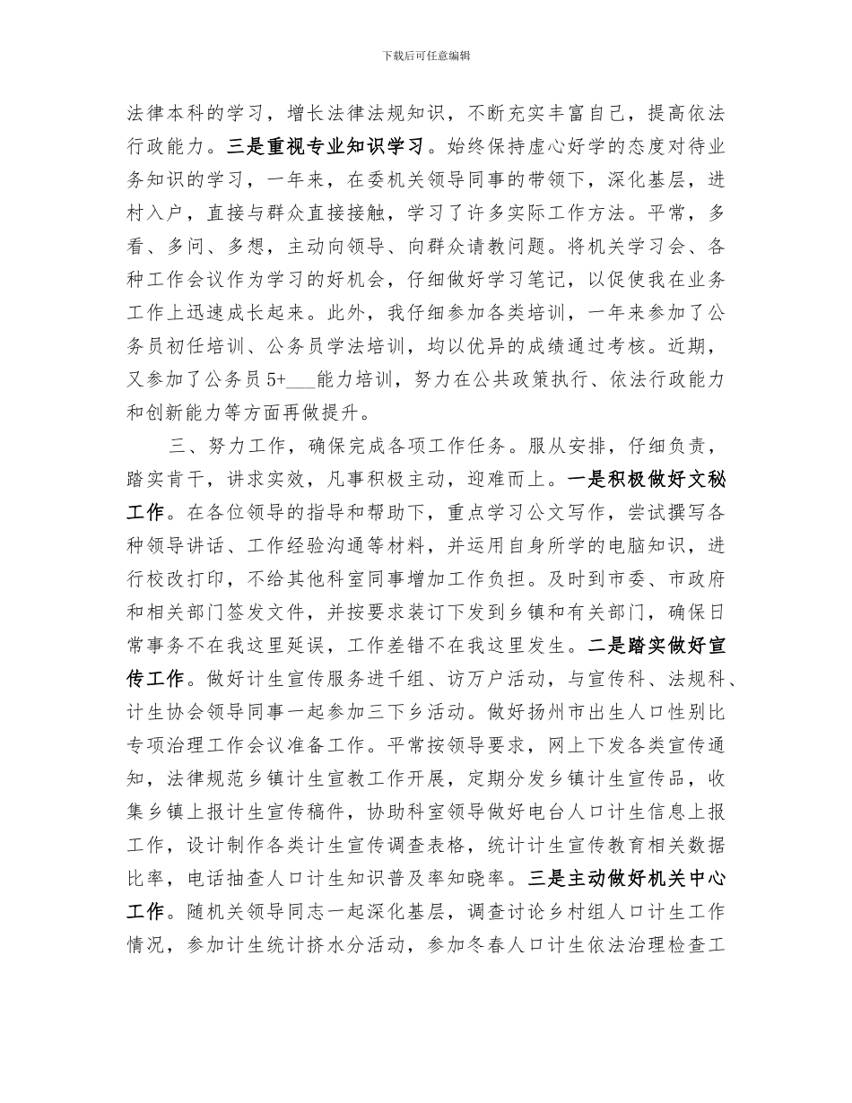 2024年计生办公务员年度工作总结_第2页
