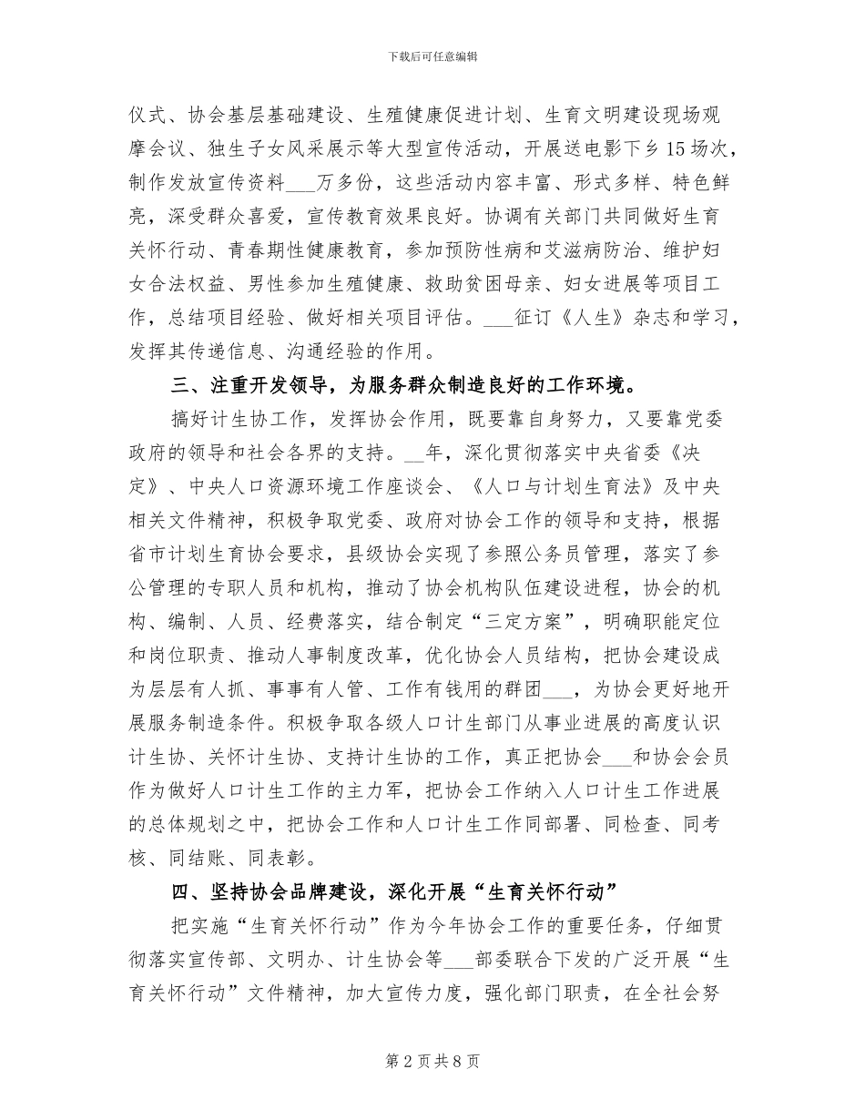 2024年计生协会年度工作总结_第2页