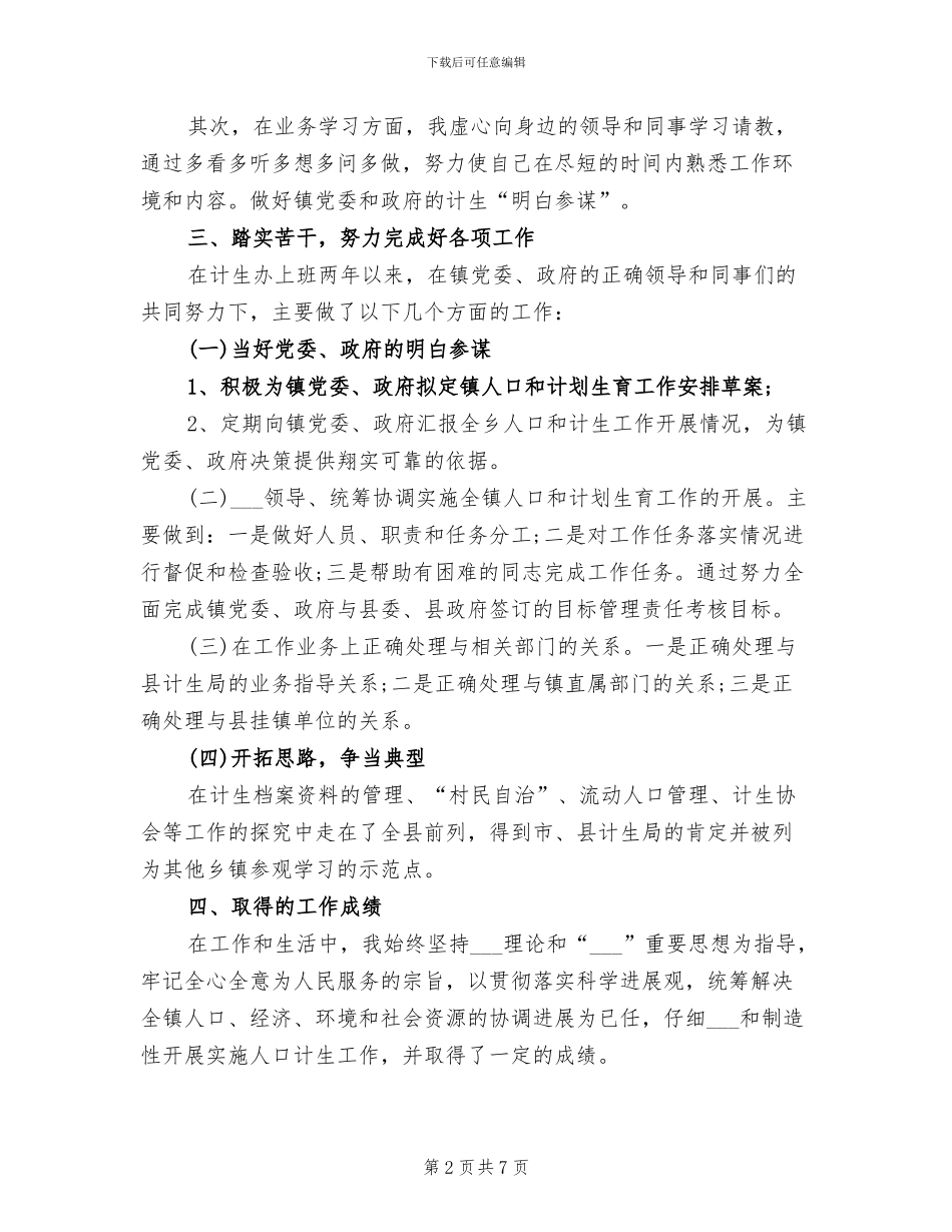 2024年计生协会年终工作总结三_第2页