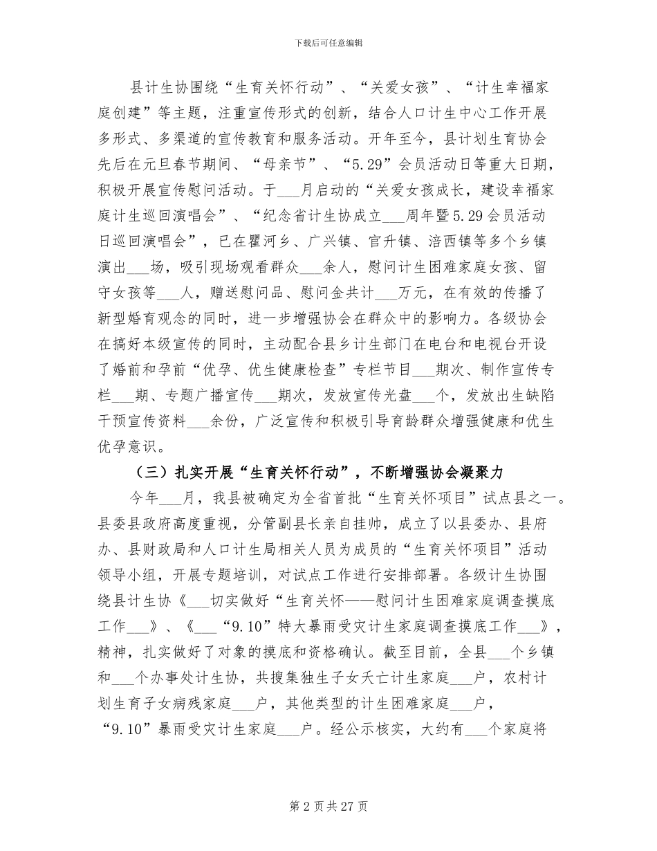 2024年计生协会工作总结及工作计划_第2页