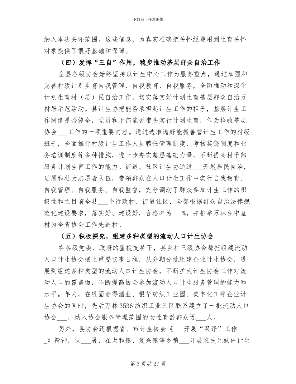 2024年计生协会工作总结及工作计划_第3页