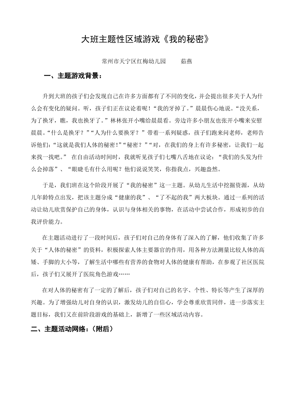 大班主题性区域游戏我的秘密_第1页