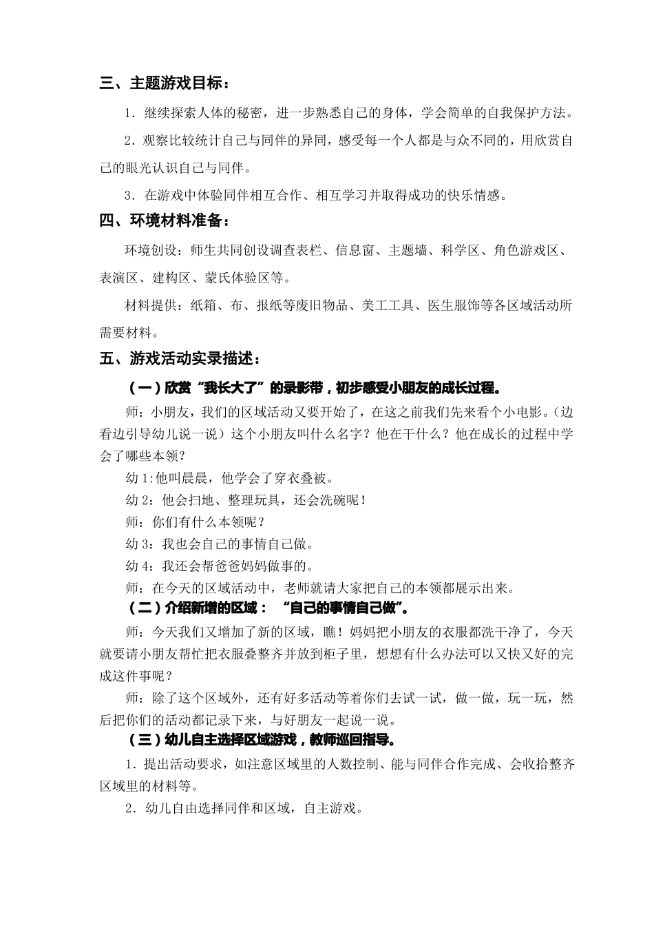 大班主题性区域游戏我的秘密_第3页
