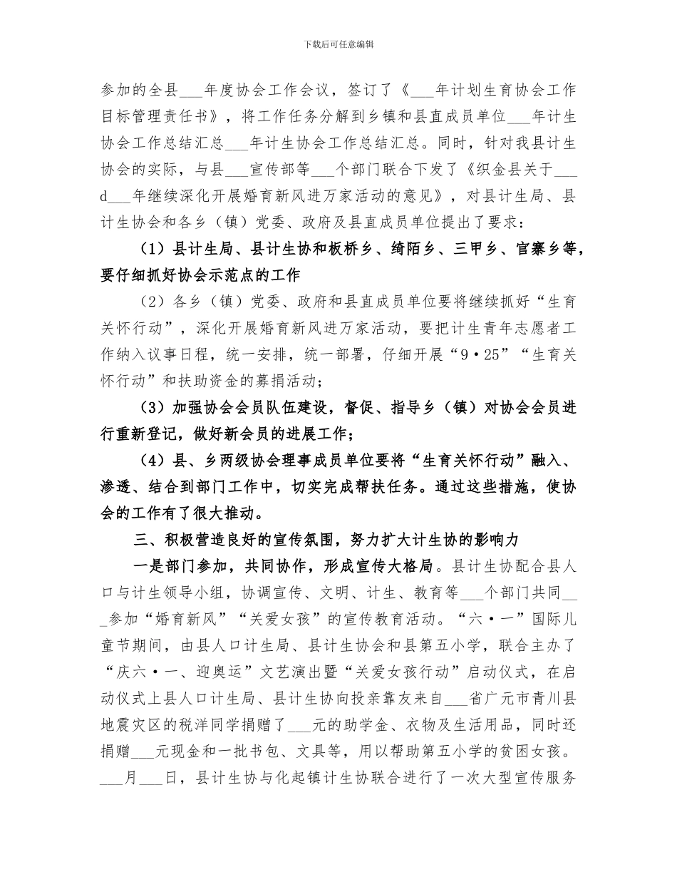 2024年计生协会的工作总结范文_第2页