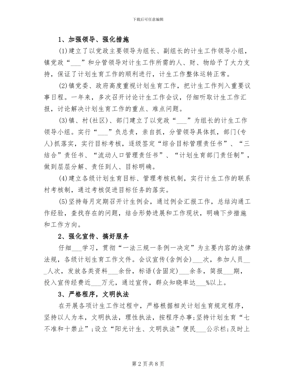 2024年计生协会年终工作总结二_第2页