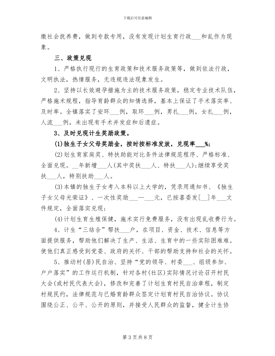 2024年计生协会年终工作总结二_第3页