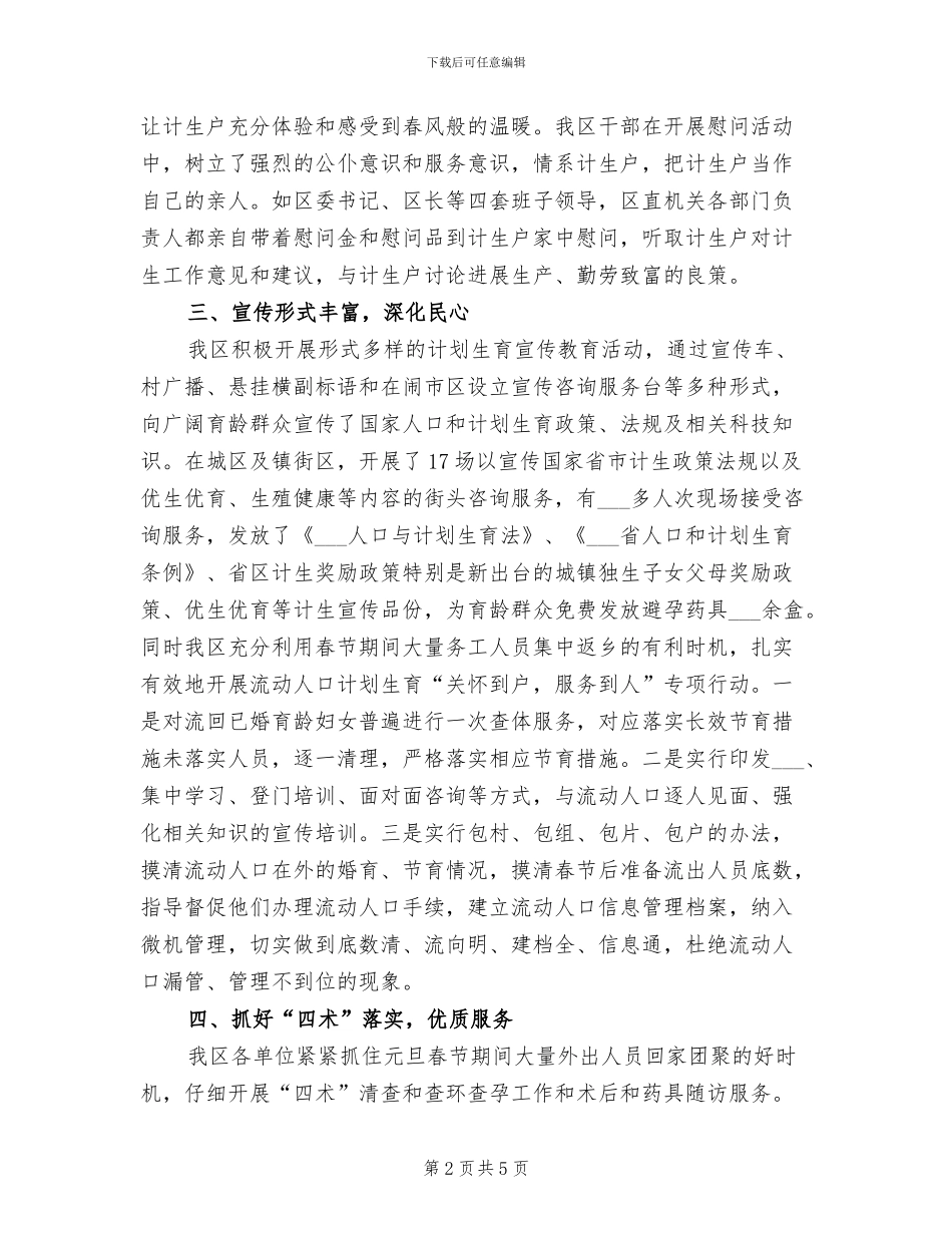2024年计生协会春节活动总结_第2页