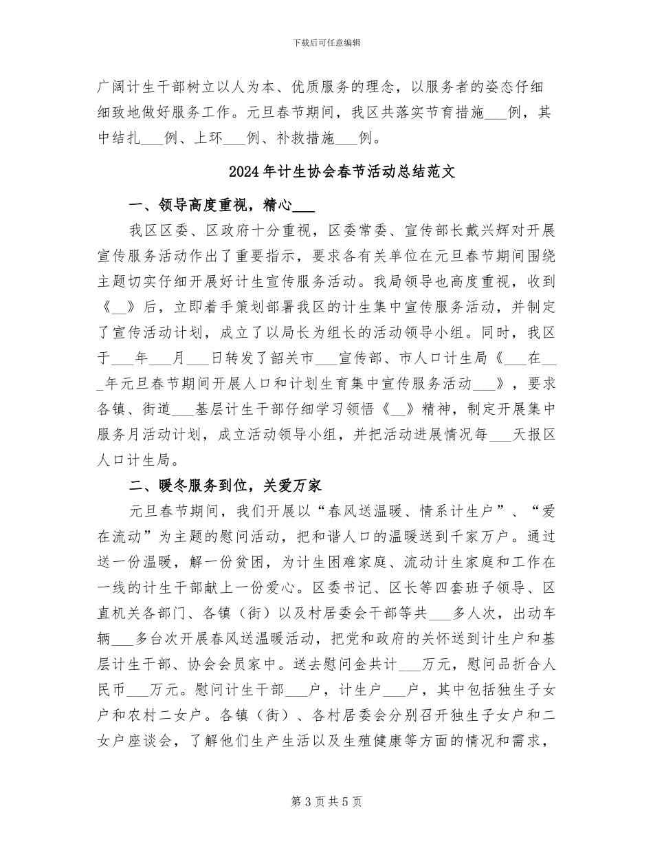 2024年计生协会春节活动总结_第3页