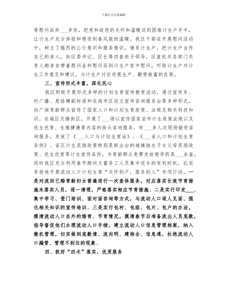 2024年计生协会春节活动总结范文_第2页