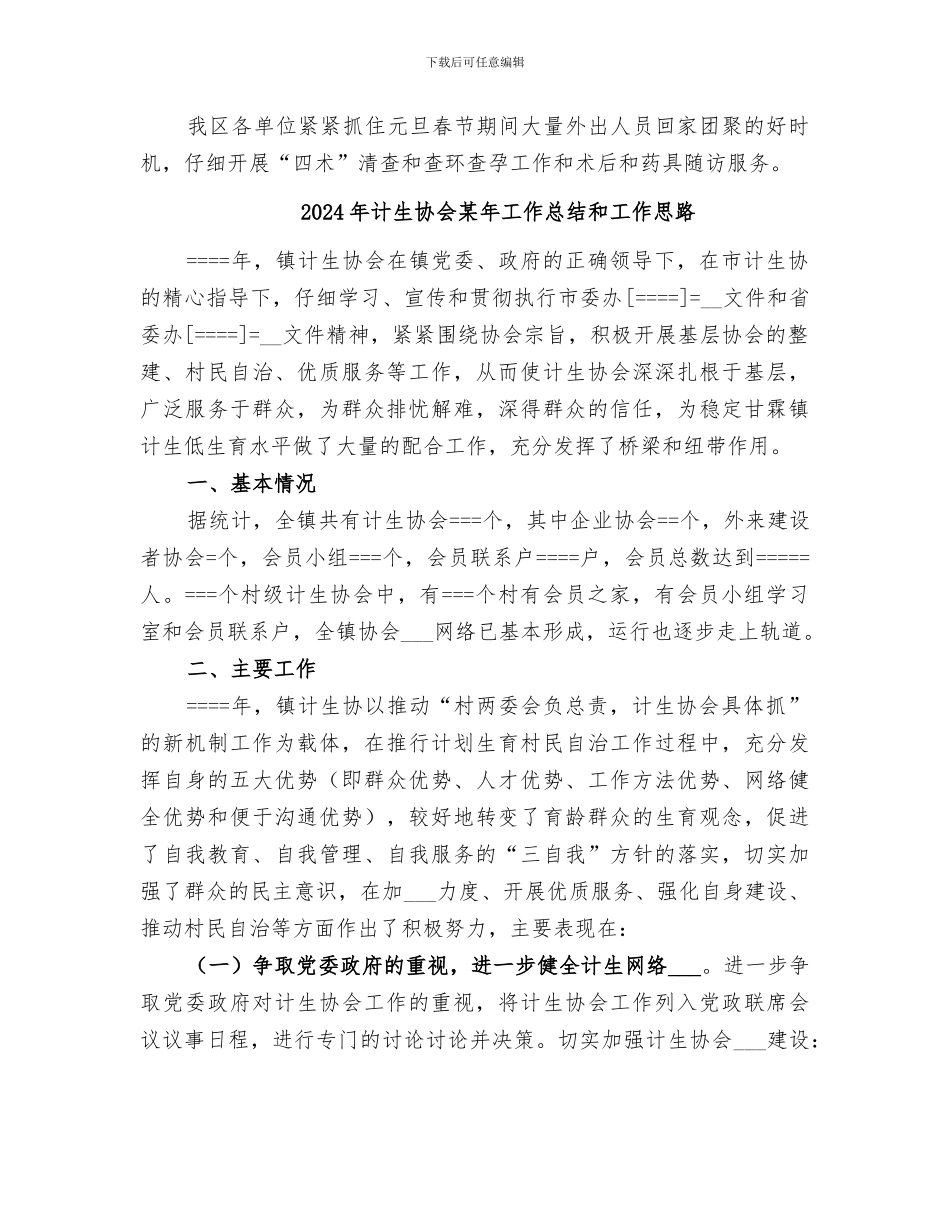 2024年计生协会春节活动总结范文_第3页