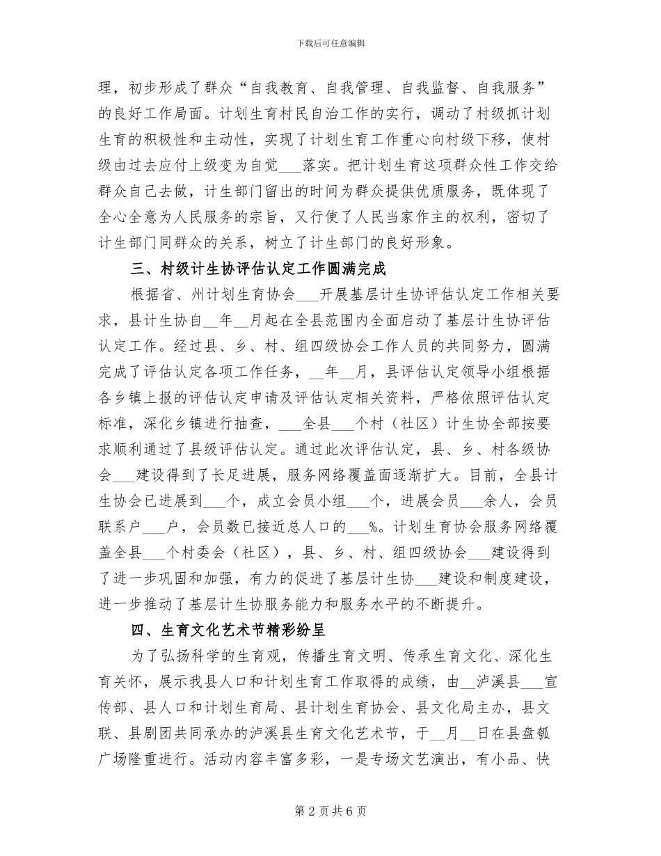 2024年计生协工作总结范文_第2页