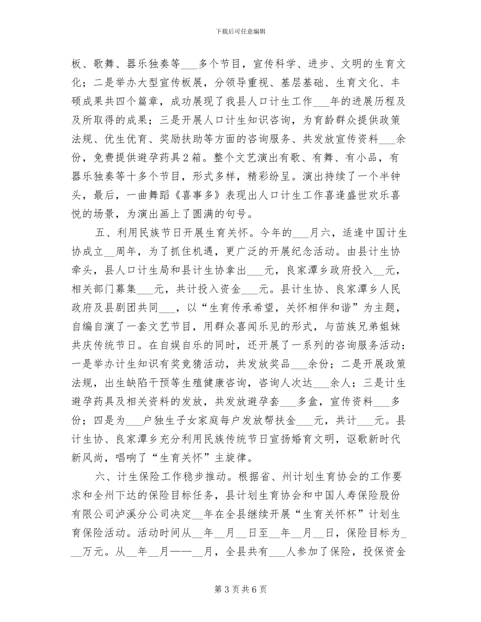 2024年计生协工作总结范文_第3页